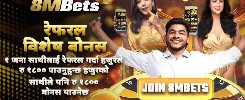 साथीलाई सिफारिस बोनस promotion
