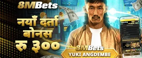 नयाँ दर्ता बोनस promotion